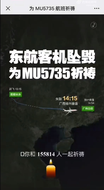 东航坠机事件不是营销工具